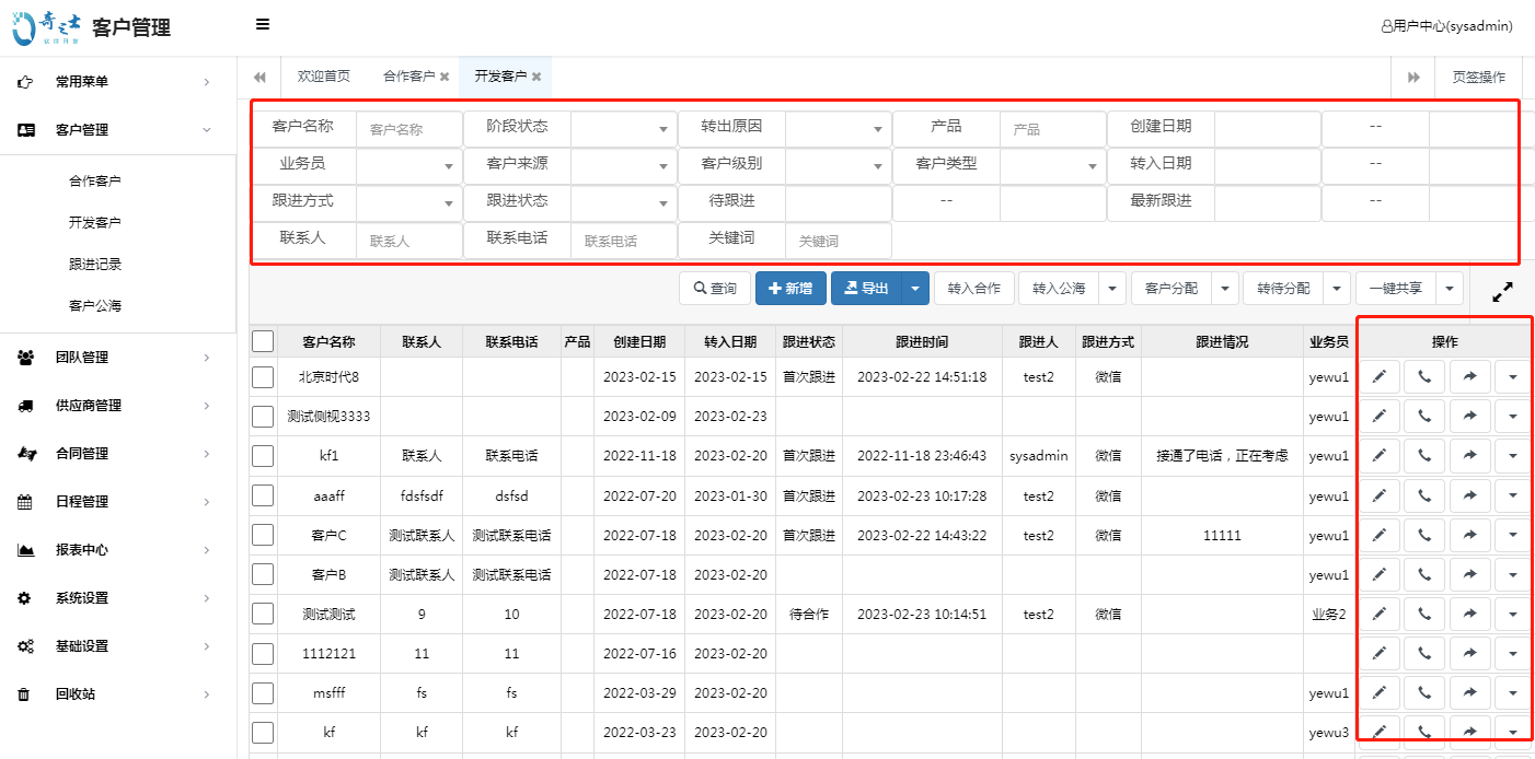 奇之士CRM中小企业客户管理系统