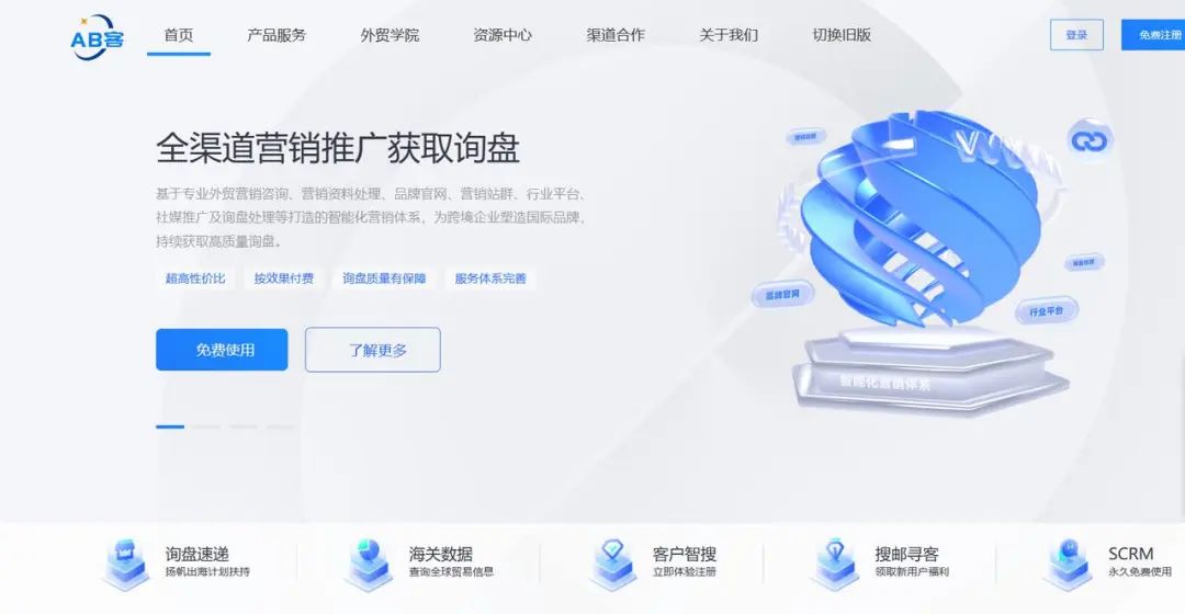 AB客CRM客户管理系统