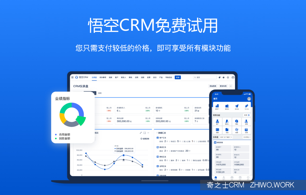 悟空CRM客户软件