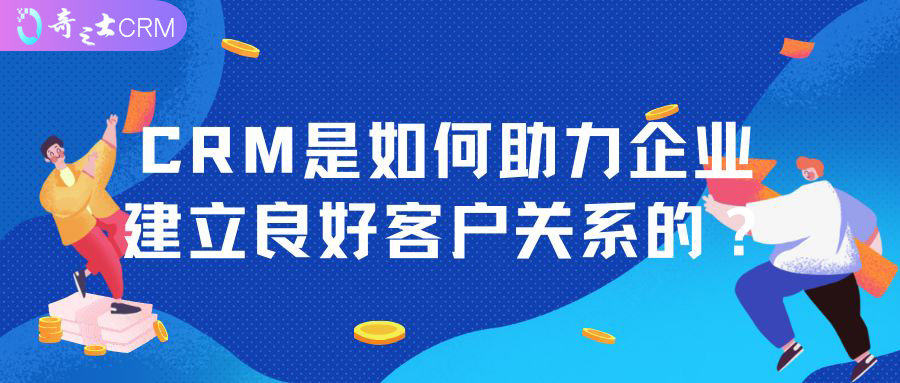 CRM客户管理软件的使用方法介绍 CRM客户管理软件的使用方法介绍