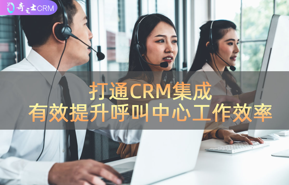 呼叫中心CRM客户系统