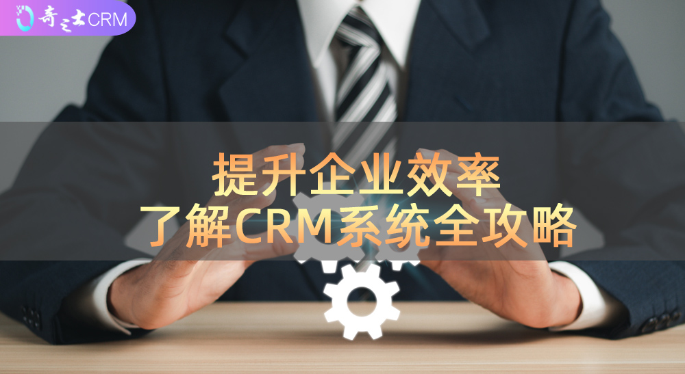 CRM客户软件是什么