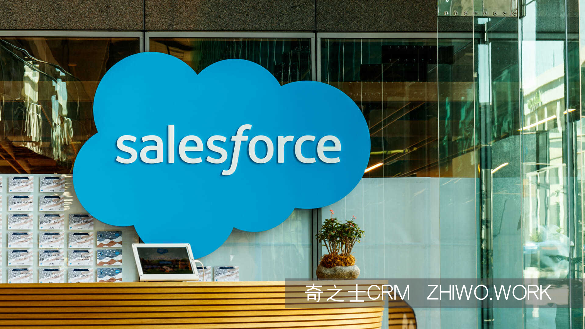 Salesforce作为全球领先的CRM厂商