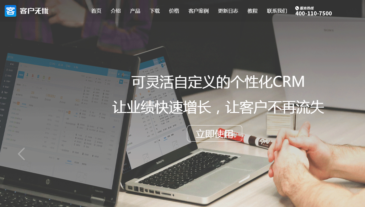 客户无忧CRM