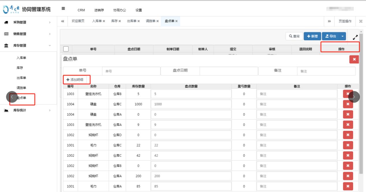 出入库系统库存盘点单 出入库系统库存盘点单