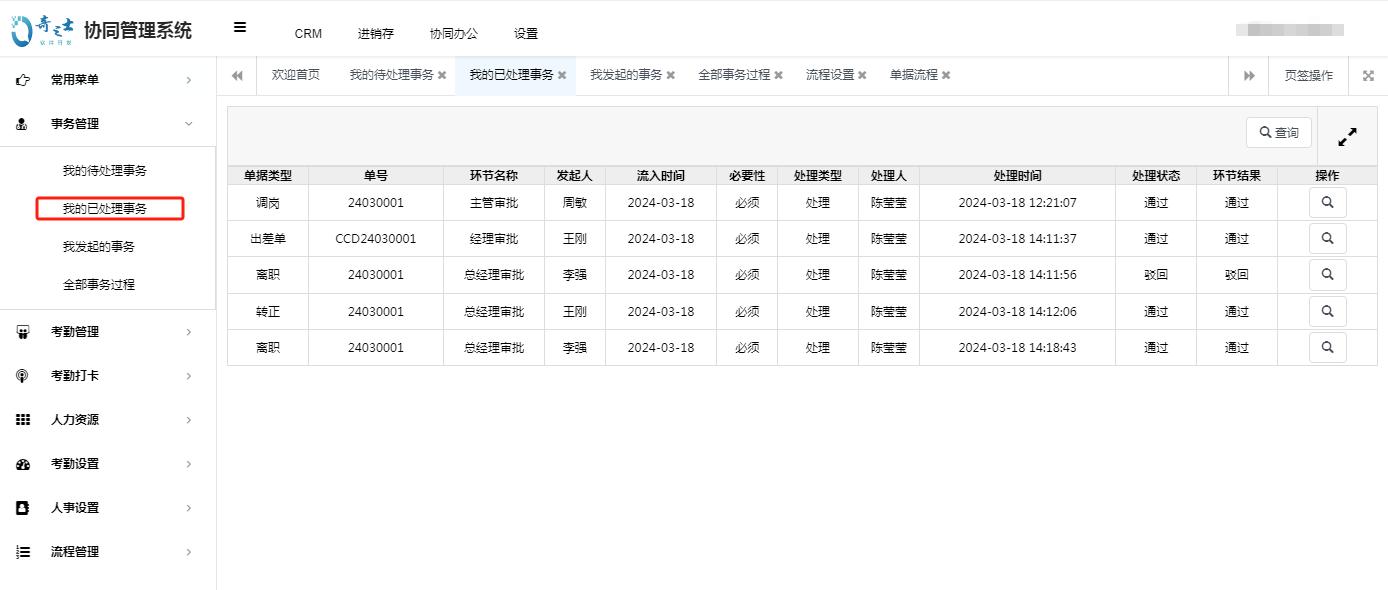 oa办公系统是干什么的